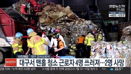 대구서 맨홀 청소 근로자 4명 쓰러져…2명 사망