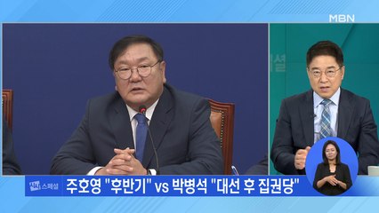 [시사스페셜] 원구성 마지막 담판