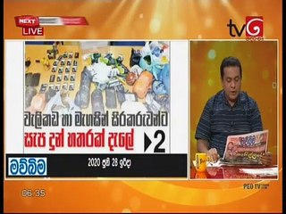 Derana Aruna 28-06-2020