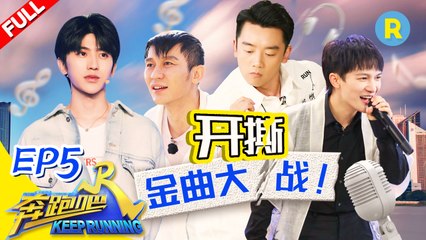 《奔跑吧4》EP5《KeepRunning Season 4》KEEPRUNNING S4 #李晨 #Angelababy #郑恺 #沙溢 #蔡徐坤 #郭麒麟 #黄旭熙 #宋雨琦  20200522[Zhejiang TV Official HD]