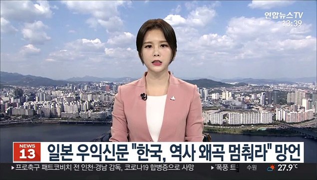 일본 우익신문 한국, 역사 왜곡 멈춰라 망언