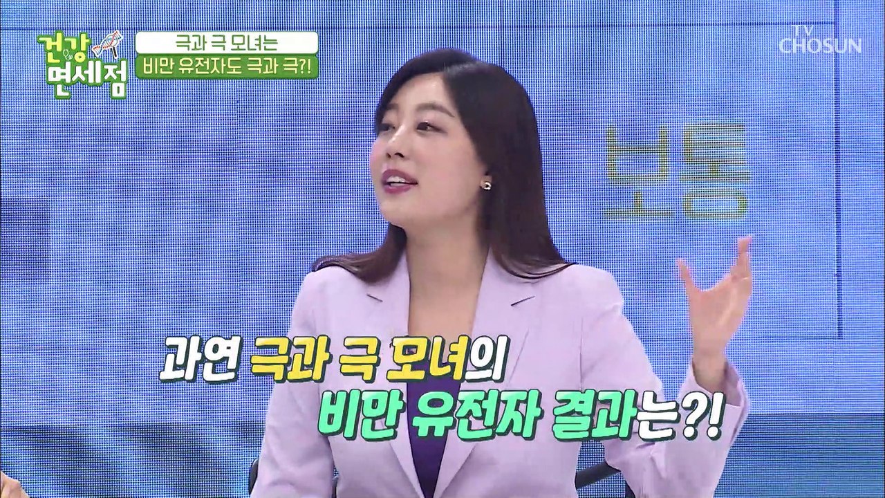 비만 유전자 검사✦ 극과 극의 결과