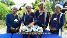 อาหารชาติพันธุ์ ชาติพันธุ์ไทลื้อ จ.เชียงใหม่