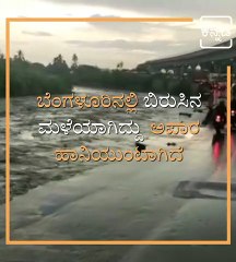 Heavy Rain Fall In Bengaluru