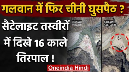 India - China Tension : सैटेलाइट तस्वीरों में दिखे गलवान में 16 काले तिरपाल ! | वनइंडिया हिंदी