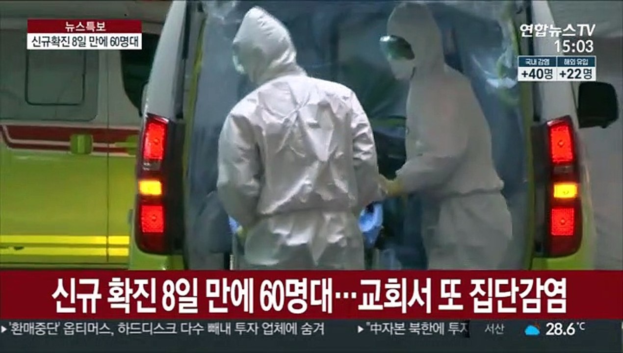 신규 확진 8일 만에 60명대…교회서 또 집단감염