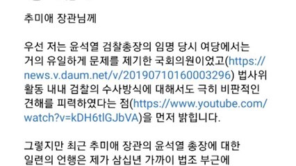 조응천 "추미애 거친 언행에 말문 잃어...겸허해야" / YTN