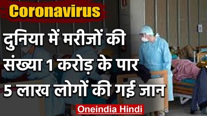 Covid-19 in Worldwide: संक्रमितों की संख्या 1 करोड़ के पार, 5 लाख से ज्यादा मौतें | वनइंडिया हिंदी