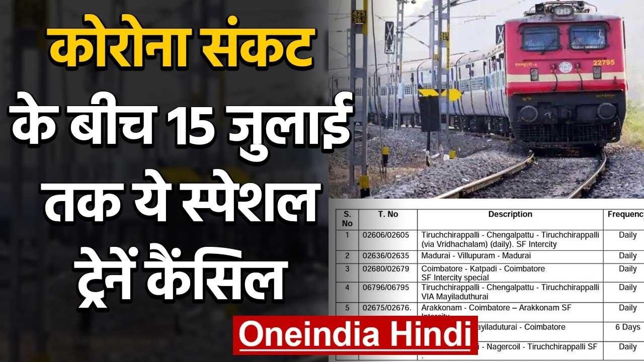Coronavirus: Tamil Nadu में 29 June से 15 July तक ये Special Train हुईं Cancel | वनइंडिया हिंदी