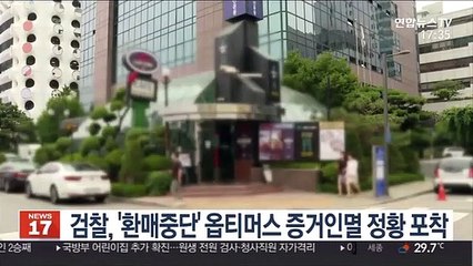 검찰, '환매중단' 옵티머스 증거인멸 정황 포착