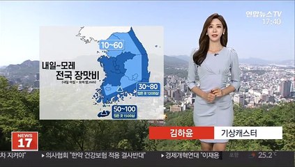 [날씨] 내일~모레 차차 장맛비…제주 호우·강풍 주의