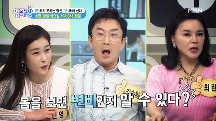 엄지의 제왕 389회 [변!하지 못하는 당신, 변!해야 산다변!하지 못하는 당신, 변!해야 산다]