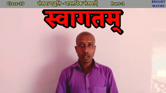 संख्या पद्धति | Number System | what is rational numbers and irrational numbers? | Class-10 | Part-1