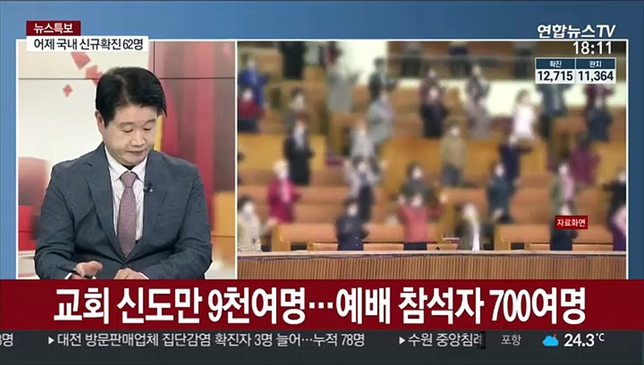 [일요와이드] 서울 관악구 왕성교회 8명 추가 확진…'n차 감염' 확산 우려