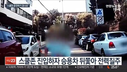 스쿨존이 놀이터?…민식이법 시행 석 달, 우려 여전