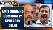 Coronavirus: Union Minister Amit Shah says that there is no community spread in Delhi| Oneindia News