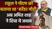 India China Tension: Rahul Gandhi के PM Modi पर दिए बयान पर क्या बोले Amit Shah ? | वनइंडिया हिंदी