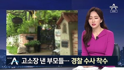 고소장 낸 학부모들…경찰, 보존식 폐기 경위 수사 착수