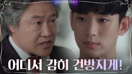 김수현, 자식 물건 취급하는 부모 막말에 분노! 뺨까지 맞다!