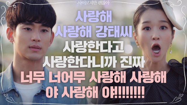 서예지, 김수현 향한 8단 사랑고백 사랑해. 사랑한다니까? 진짜 너무너무 사랑해!!!