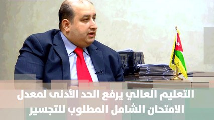 التعليم العالي يرفع الحد الأدنى لمعدل الامتحان الشامل المطلوب للتجسير   - من الميدان