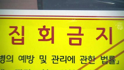 수도권 교회 집단 감염 이어져 / YTN