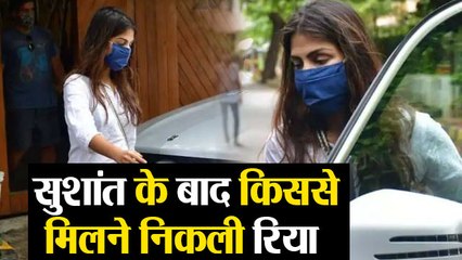 Sushant Singh Rajput के जाने के बाद Rhea Chakraborty घर से बाहर निकली किससे मिलने के लिए | FilmiBeat