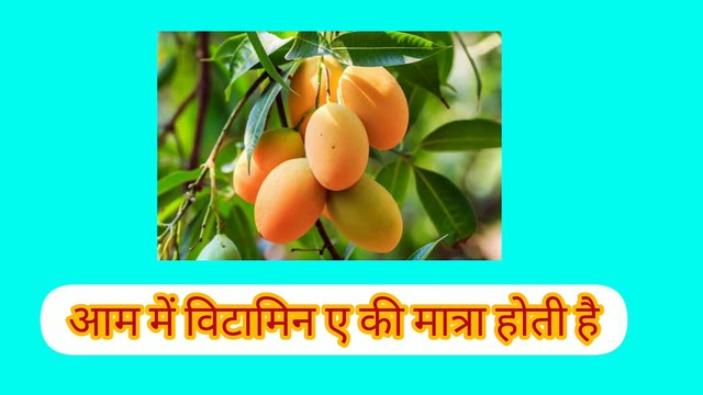 आम के किया फायदे होते है | Mangoes Benefits | Mango