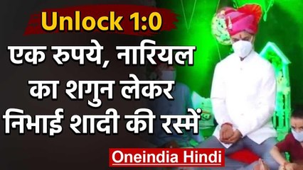 Rajasthan में  अब Dowry का भी लॉकडाउन, एक रुपये का शगुन लेकर निभाई शादी की रस्में | वनइंडिया हिंदी