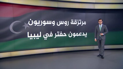 تعرف على مناطق وأماكن انتشار قوات شركة فاغنر الروسية في ليبيا