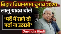 Bihar Assembly Elections 2020: Lalu Yadav ने ट्वीट कर कसा Nitish Kumar पर तंज | वनइंडिया हिंदी