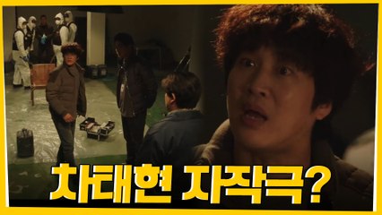 아무런 물증이 나오지 않은 차태현 납치 현장.. 귀신이 곡할 노릇