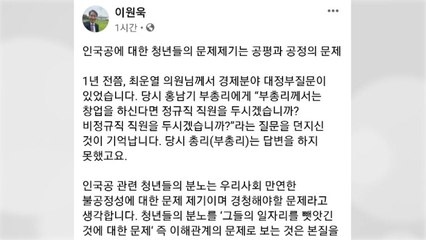 이원욱 "인천공항 정규직화, 공평과 공정의 문제"...여권 내 이례적 소신 발언 / YTN