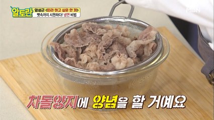 감칠맛 폭발!! [냉면] 고명조차 예.술.이다! 차돌양지 양념법