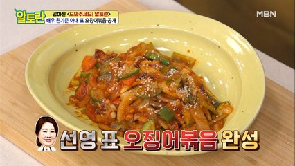 "완성된건지 모르겠어요.." 원기준 아내 표 [오징어볶음] 그 맛은?