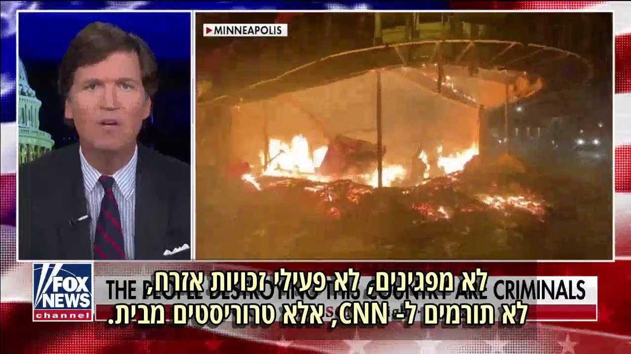 טאקר קרלסון מביע את חששו שדונלד טראמפ לא ייבחר שנית