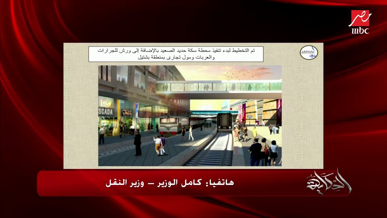 وزير النقل: أي شركة بنتعاقد معاها على جرارات بنتعاقد معاها على صيانتهم