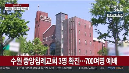 수도권 교회 집단감염 잇달아…불안한 주민들