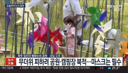 휴일 무더위 속 나들이…오늘 150mm 장마