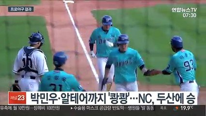 [프로야구] 홈런 군단 NC의 폭격…단독 선두 굳히기