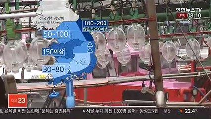 [날씨] 전국 장맛비…내일까지 최고 250㎜ 집중호우