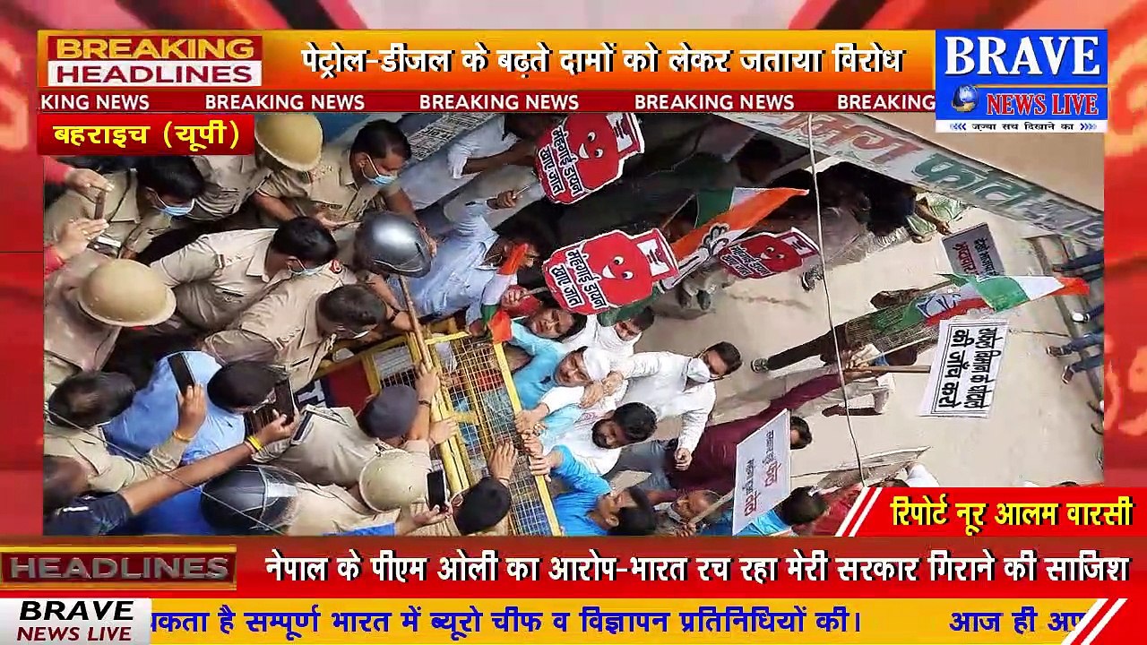 #Bahraich : बढ़ती महंगाई! पुलिस की नाकाबंदी के आगे कांग्रेसी दिखे बेबस, तो सपाईयों ने फूंका पीएम मोदी का पुतला | BRAVE NEWS LIVE