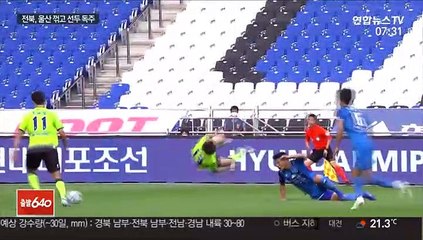 Скачать видео: [프로축구] 한교원·쿠니모토 득점…전북, 울산에 2-0승