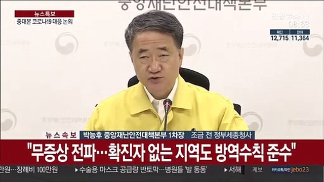 [현장연결] 중대본 소규모 친목모임, 비대면 권고…거리두기 중요