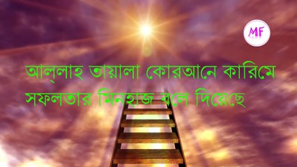 কি ভাবে জাহান্নাম থেকে মুক্তি পাবেন,  Muslims Fulish