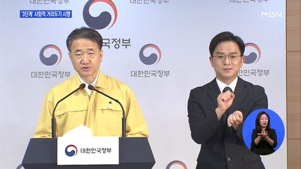 '사회적 거리두기' 3단계 시행…스포츠 관중 입장 검토