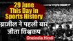 This Day in Sports History : Brazil Won their first World Cup beating Sweden in 1958| वनइंडिया हिंदी