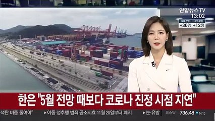 한은 "5월 전망 때보다 코로나 진정 시점 지연"