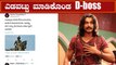 Darshan made a mistake while wishing Kempegowda Jayanthi to his fans | Filmibeat Kannada