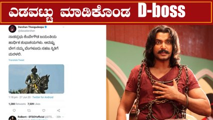 Darshan made a mistake while wishing Kempegowda Jayanthi to his fans | Filmibeat Kannada